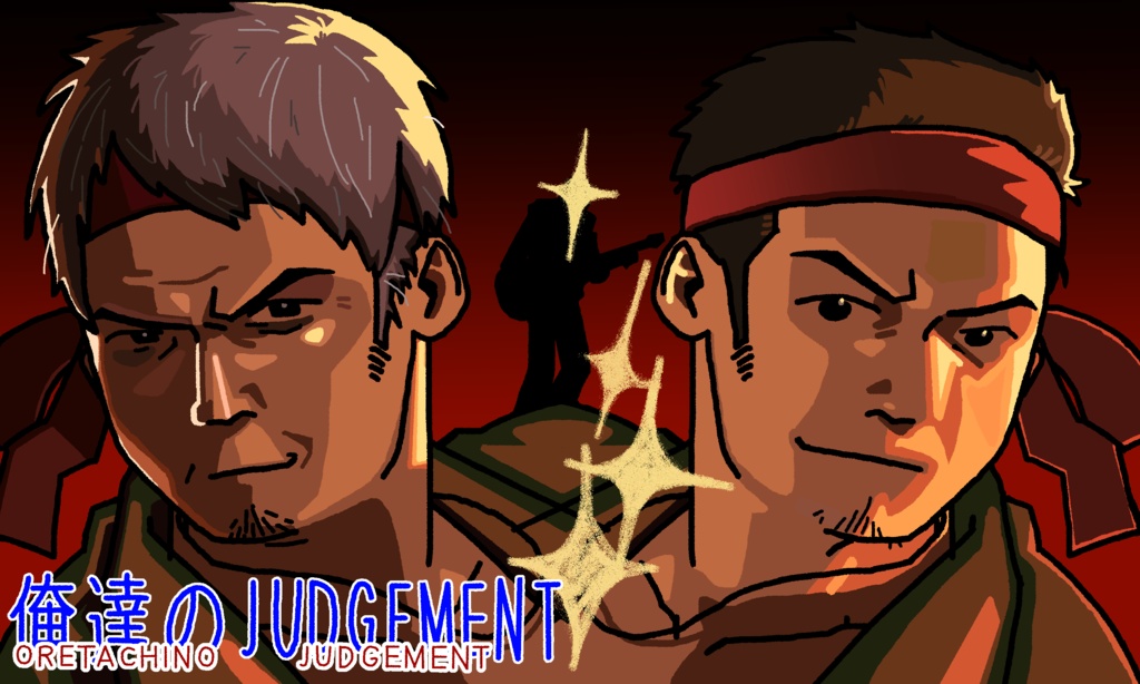 【龍が如く】Baka Janaiyo / ばかじゃないよ