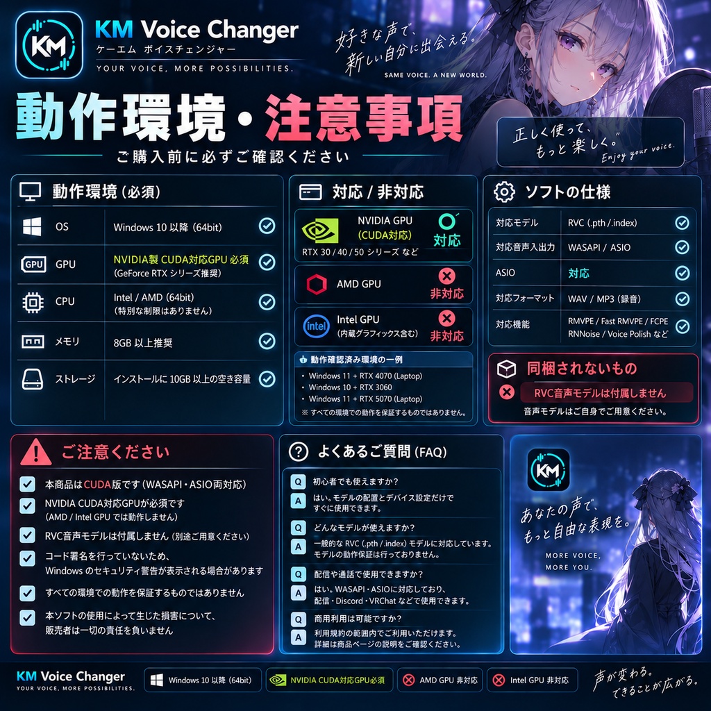 【RVC対応】KM Voice Changer|低遅延リアルタイムAIボイスチェンジャー【配信・Discord・VRChat】