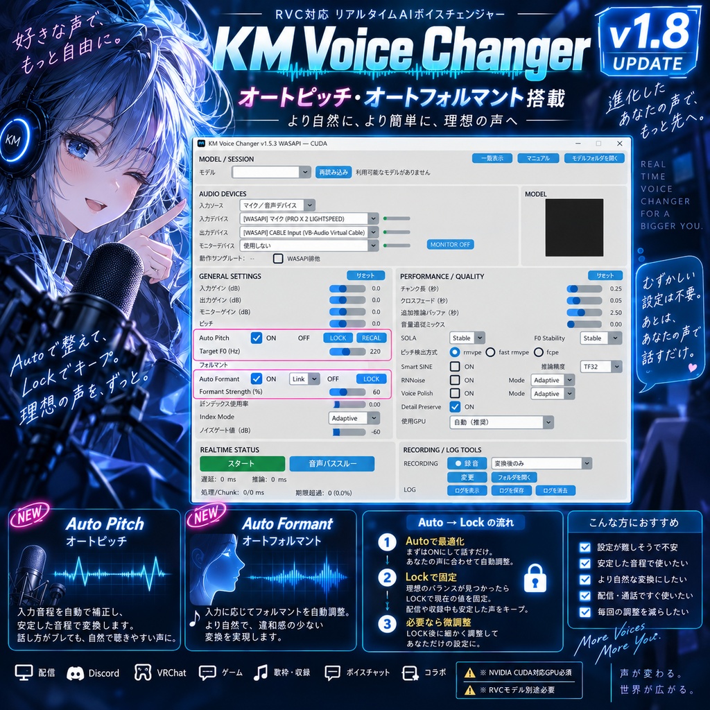 【RVC対応】KM Voice Changer|低遅延リアルタイムAIボイスチェンジャー【配信・Discord・VRChat】