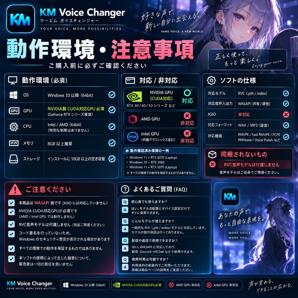 【RVC対応】KM Voice Changer|低遅延リアルタイムAIボイスチェンジャー【配信・Discord・VRChat】
