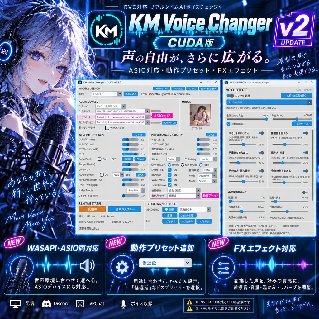 【RVC対応】KM Voice Changer|低遅延リアルタイムAIボイスチェンジャー【配信・Discord・VRChat】