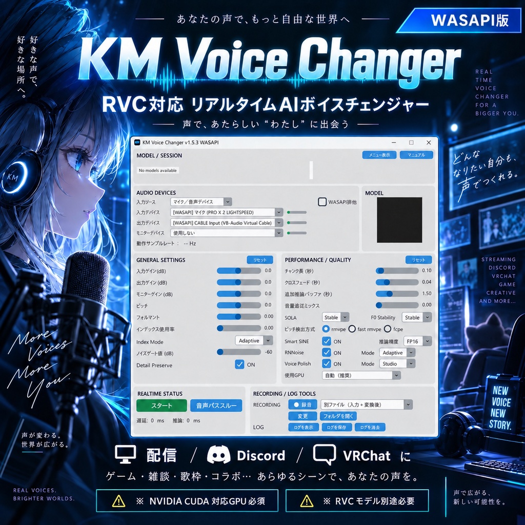 《体験版》【RVC対応】KM Voice Changer|低遅延リアルタイムAIボイスチェンジャー【配信・Discord・VRChat】
