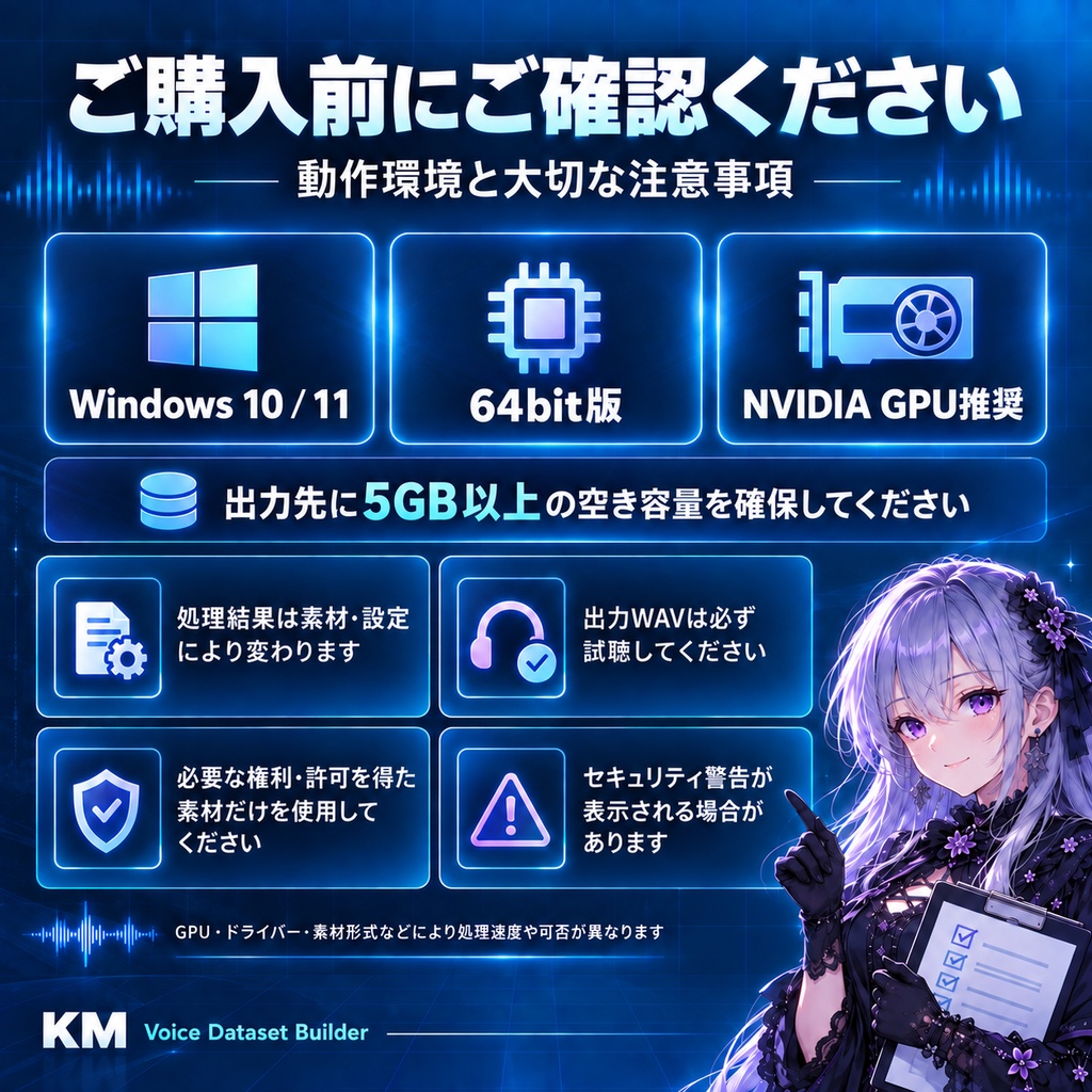 【音声学習向け】KM Voice Dataset Builder|音声・動画から学習用データセットをかんたん作成【ボーカル抽出・ノイズ除去】