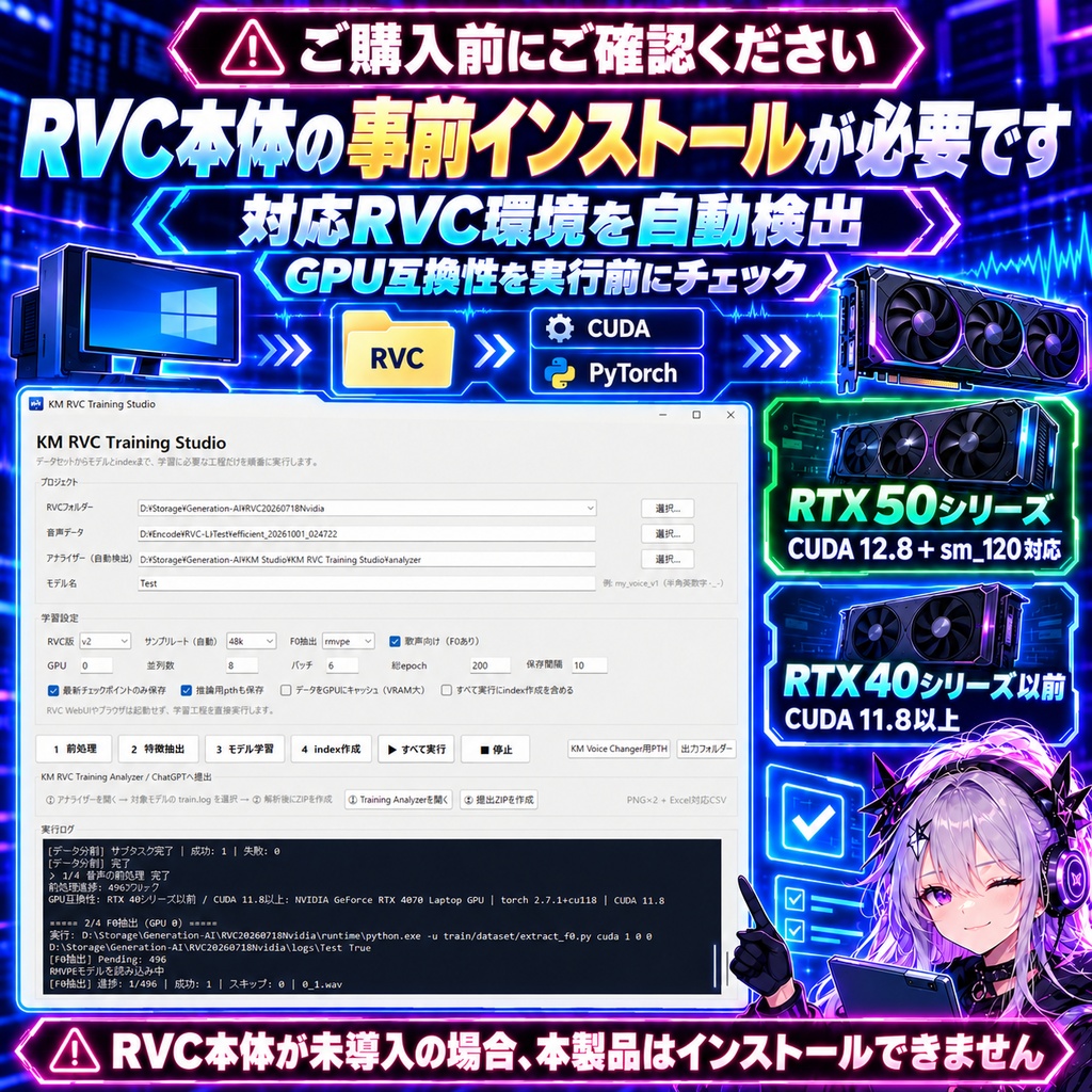 【RVC・AI音声モデル作成向け】KM RVC Training Studio|音声データセットから高品質AI音声モデルをかんたん学習【初心者対応】