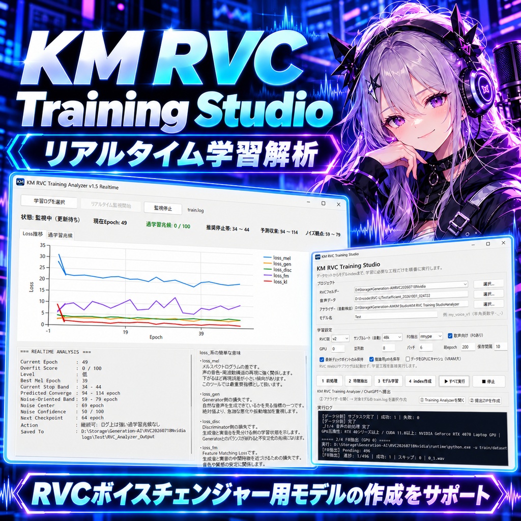 【RVC・AI音声モデル作成向け】KM RVC Training Studio｜音声データセットから高品質AI音声モデルをかんたん学習【初心者対応】