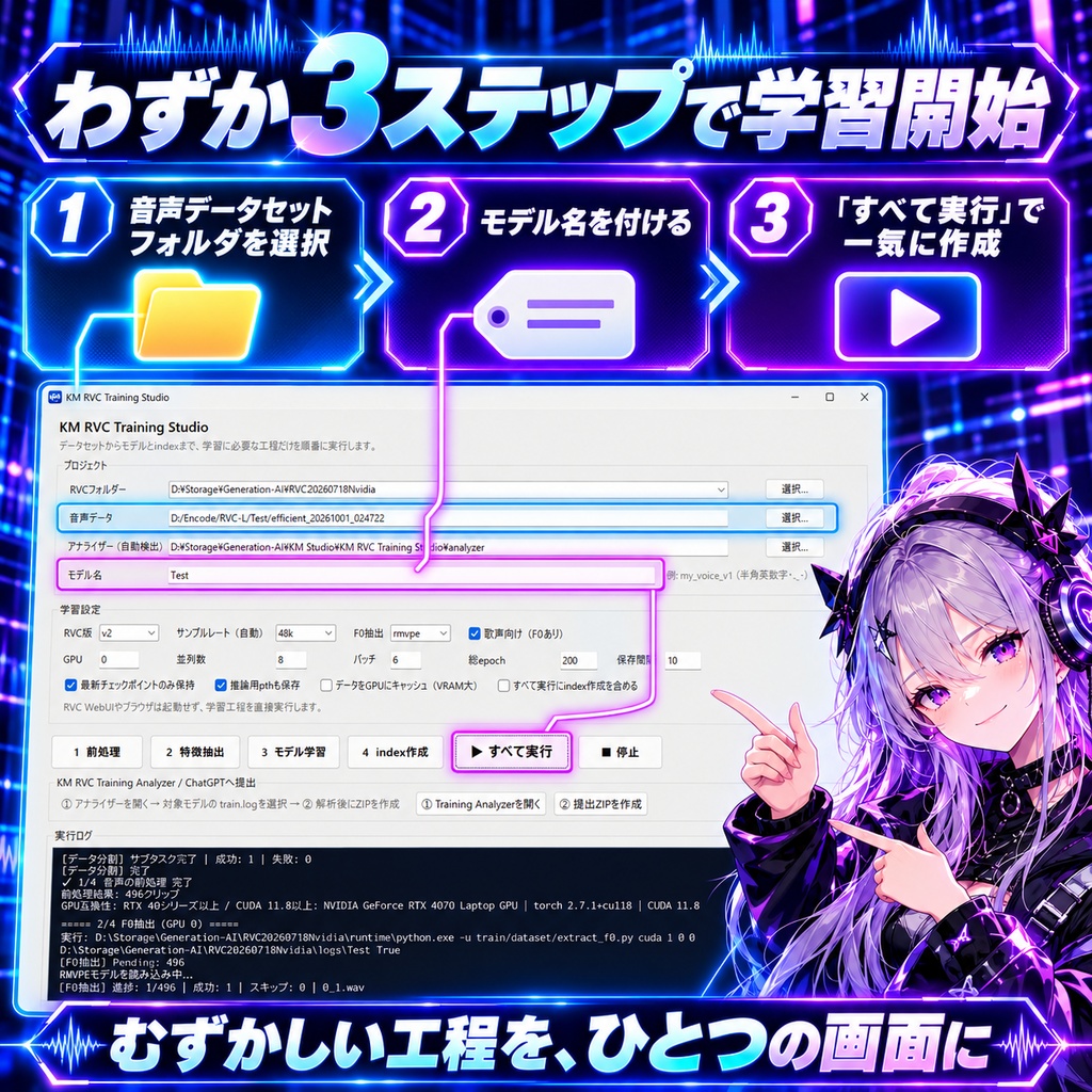 【RVC・AI音声モデル作成向け】KM RVC Training Studio|音声データセットから高品質AI音声モデルをかんたん学習【初心者対応】