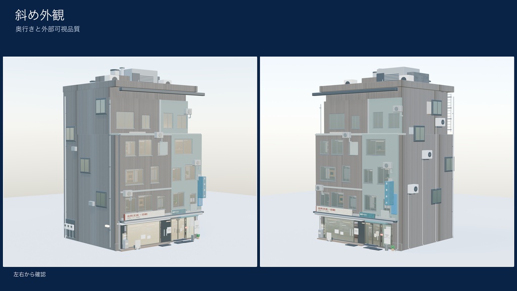 World3DWorks 日本の地方都市 無料サンプル建物 A / Japanese Local City Sample Building A【Blender / Unity / FBX】