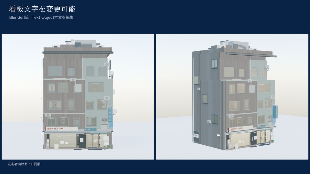 World3DWorks 日本の地方都市 無料サンプル建物 A / Japanese Local City Sample Building A【Blender / Unity / FBX】
