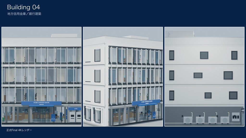 World3DWorks 日本の地方都市 建物セット Vol.1 / Japanese Local City Building Set Vol.1【Blender / Unity / FBX】
