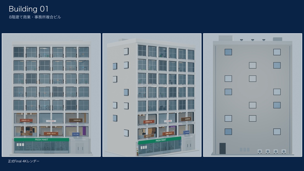 World3DWorks 日本の地方都市 建物セット Vol.1 / Japanese Local City Building Set Vol.1【Blender / Unity / FBX】