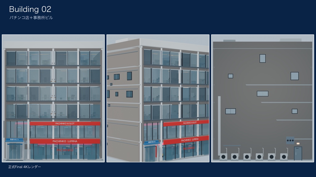 World3DWorks 日本の地方都市 建物セット Vol.1 / Japanese Local City Building Set Vol.1【Blender / Unity / FBX】