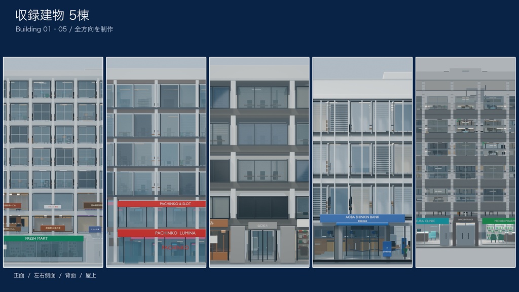 World3DWorks 日本の地方都市 建物セット Vol.1 / Japanese Local City Building Set Vol.1【Blender / Unity / FBX】