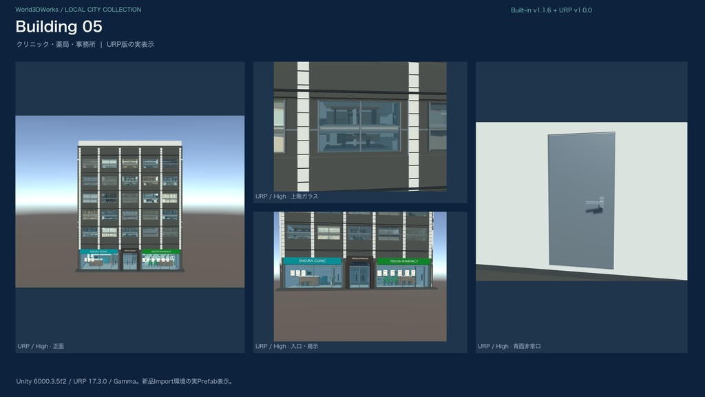 World3DWorks 日本の地方都市 建物セット Vol.1 / Japanese Local City Building Set Vol.1【Blender / Unity Built-in + URP / FBX】