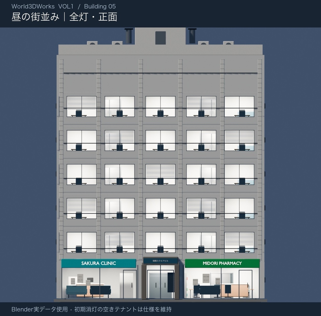 World3DWorks 日本の地方都市 Vol.1 ビルセットA / Japanese Local City Vol.1 Building Set A【Blender / Unity Built-in + URP / FBX】
