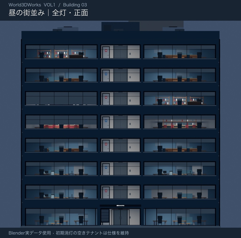 World3DWorks 日本の地方都市 Vol.1 ビルセットA / Japanese Local City Vol.1 Building Set A【Blender / Unity Built-in + URP / FBX】
