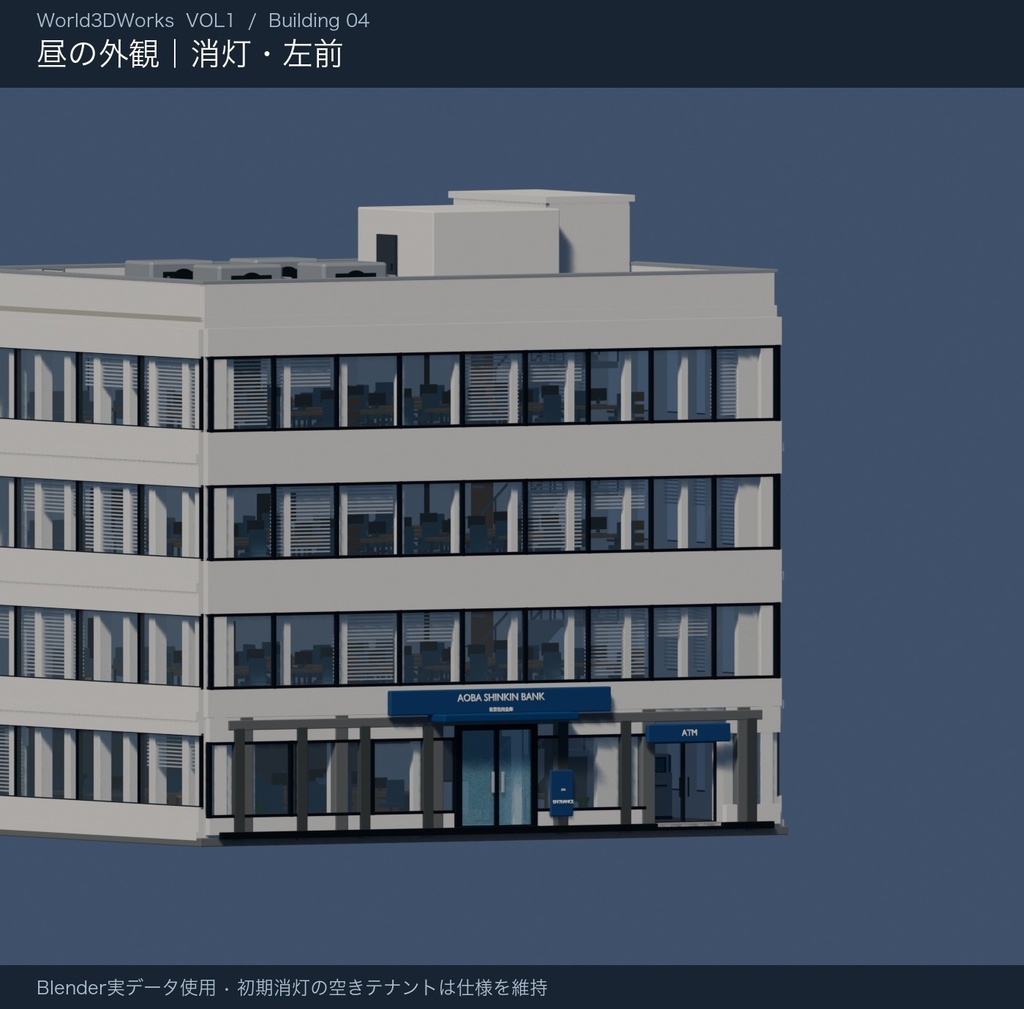 World3DWorks 日本の地方都市 Vol.1 ビルセットA / Japanese Local City Vol.1 Building Set A【Blender / Unity Built-in + URP / FBX】