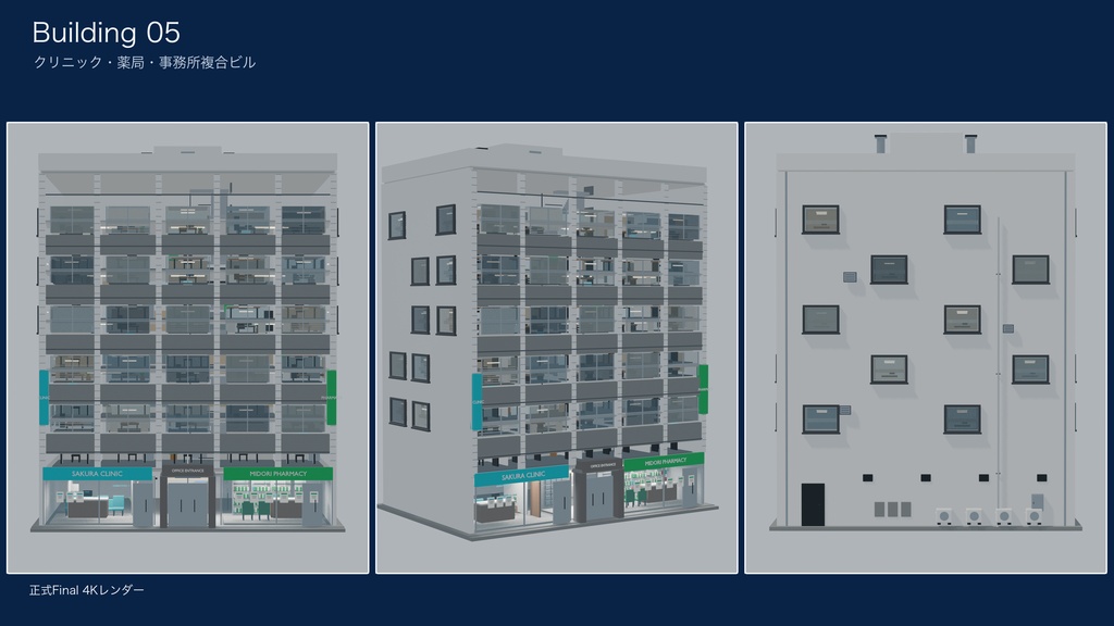 World3DWorks 日本の地方都市 建物セット Vol.1 / Japanese Local City Building Set Vol.1【Blender / Unity / FBX】