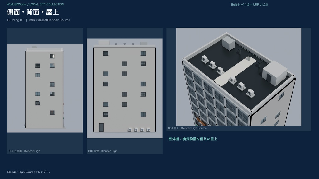 World3DWorks 日本の地方都市 建物セット Vol.1 / Japanese Local City Building Set Vol.1【Blender / Unity Built-in + URP / FBX】