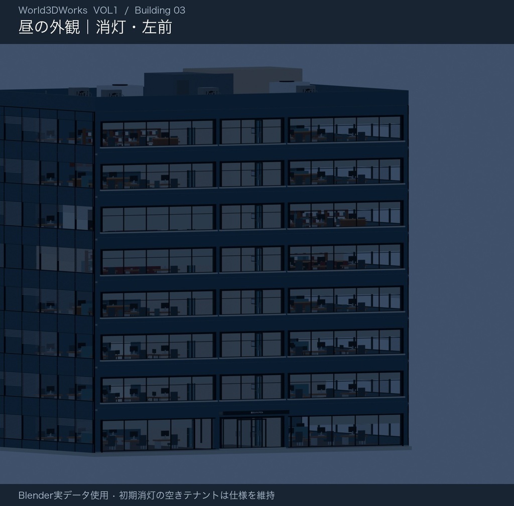 World3DWorks 日本の地方都市 Vol.1 ビルセットA / Japanese Local City Vol.1 Building Set A【Blender / Unity Built-in + URP / FBX】