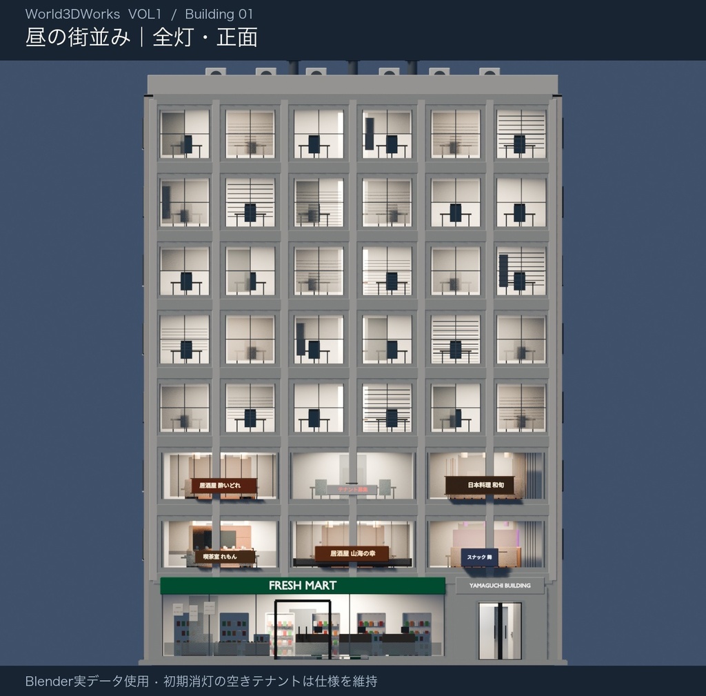 World3DWorks 日本の地方都市 Vol.1 ビルセットA / Japanese Local City Vol.1 Building Set A【Blender / Unity Built-in + URP / FBX】