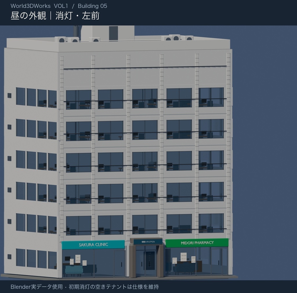 World3DWorks 日本の地方都市 Vol.1 ビルセットA / Japanese Local City Vol.1 Building Set A【Blender / Unity Built-in + URP / FBX】