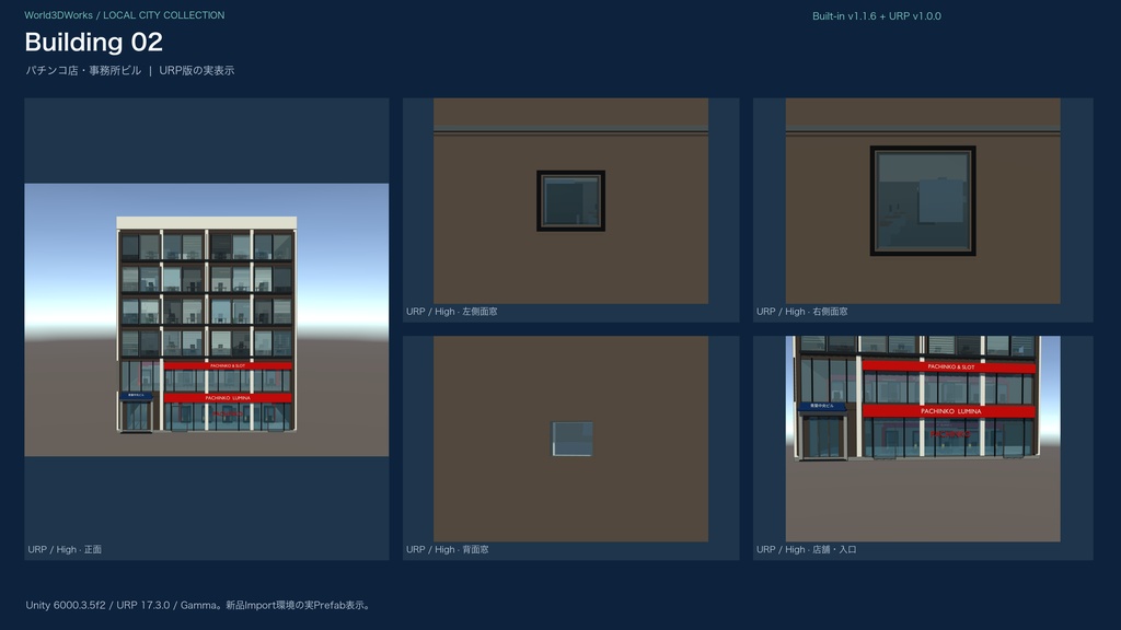World3DWorks 日本の地方都市 建物セット Vol.1 / Japanese Local City Building Set Vol.1【Blender / Unity Built-in + URP / FBX】