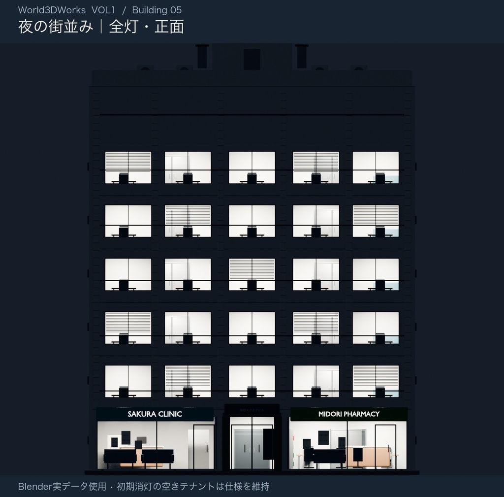 World3DWorks 日本の地方都市 Vol.1 ビルセットA / Japanese Local City Vol.1 Building Set A【Blender / Unity Built-in + URP / FBX】