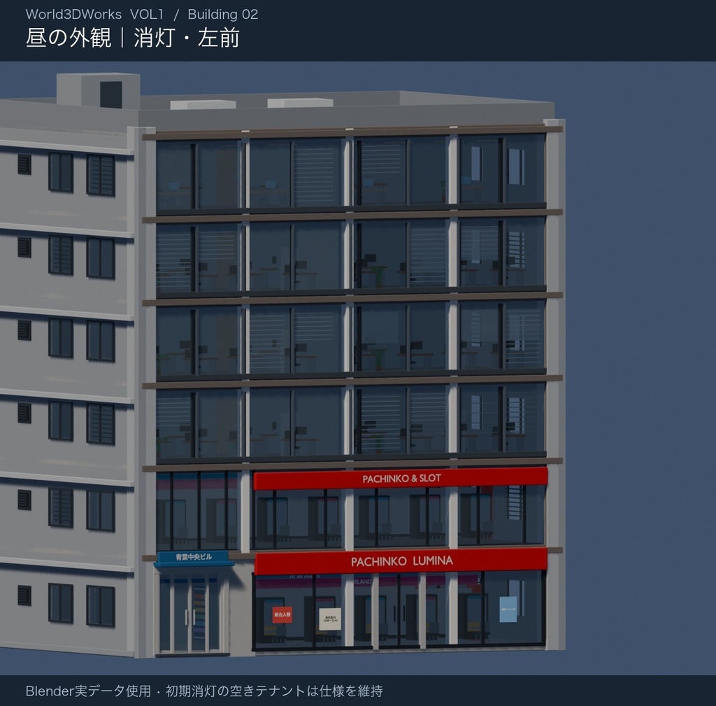 World3DWorks 日本の地方都市 Vol.1 ビルセットA / Japanese Local City Vol.1 Building Set A【Blender / Unity Built-in + URP / FBX】