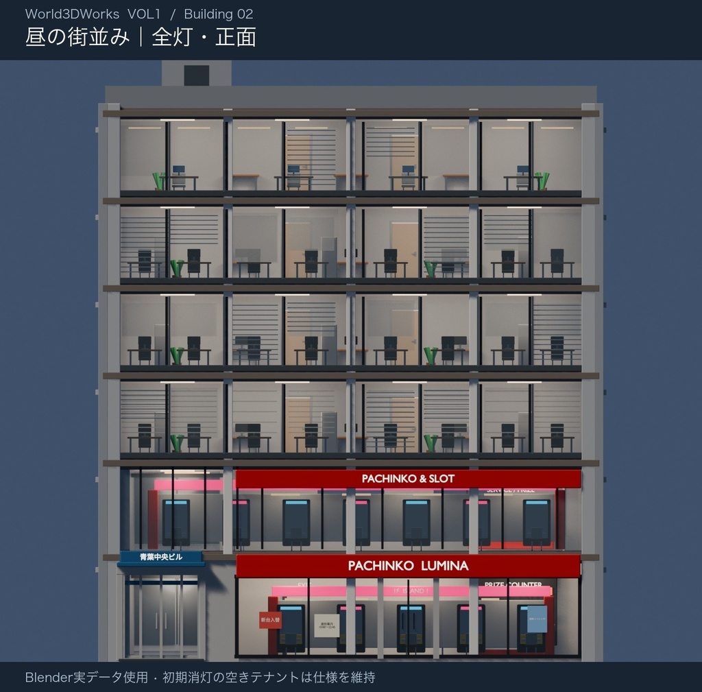 World3DWorks 日本の地方都市 Vol.1 ビルセットA / Japanese Local City Vol.1 Building Set A【Blender / Unity Built-in + URP / FBX】