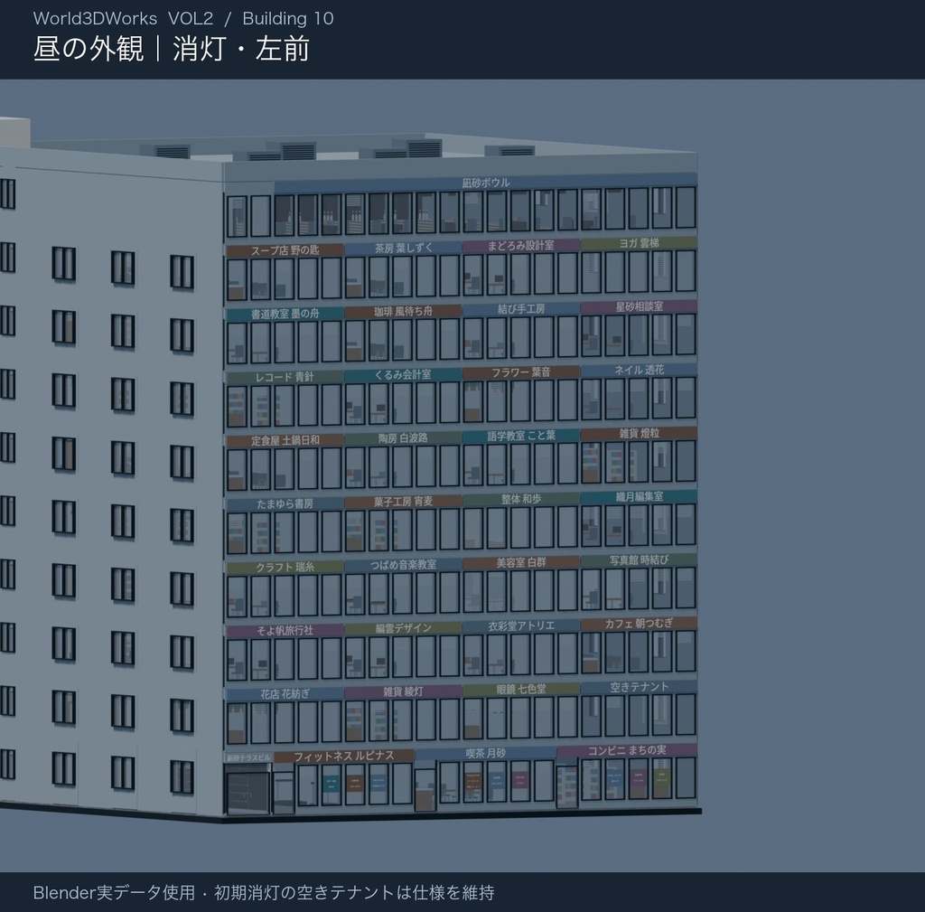 World3DWorks 日本の地方都市 Vol.2 ビルセットB / Japanese Local City Vol.2 Building Set B【Blender / Unity Built-in + URP / FBX】