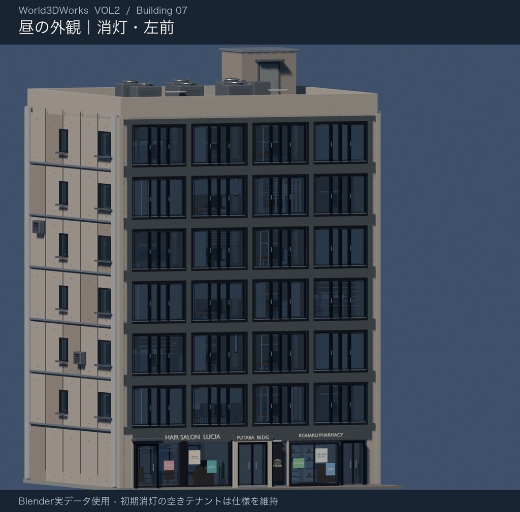 World3DWorks 日本の地方都市 Vol.2 ビルセットB / Japanese Local City Vol.2 Building Set B【Blender / Unity Built-in + URP / FBX】