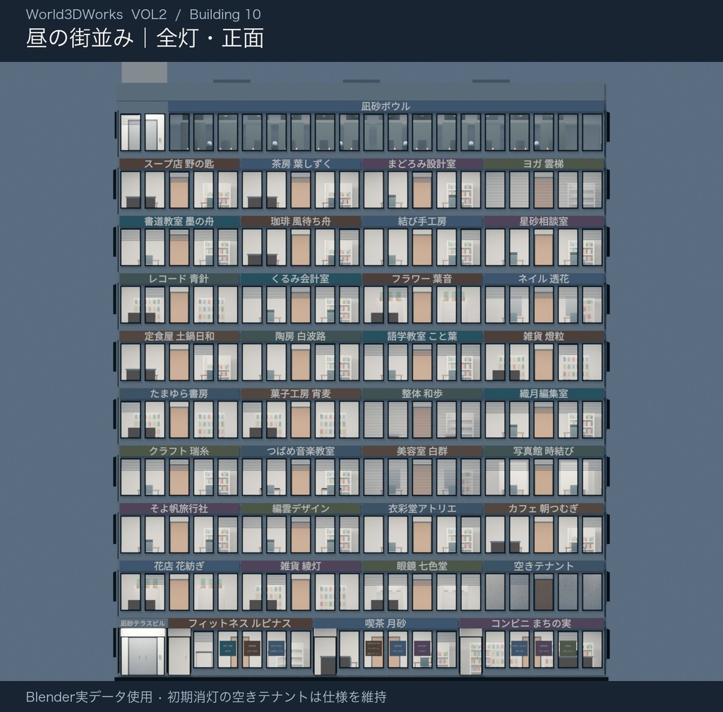 World3DWorks 日本の地方都市 Vol.2 ビルセットB / Japanese Local City Vol.2 Building Set B【Blender / Unity Built-in + URP / FBX】