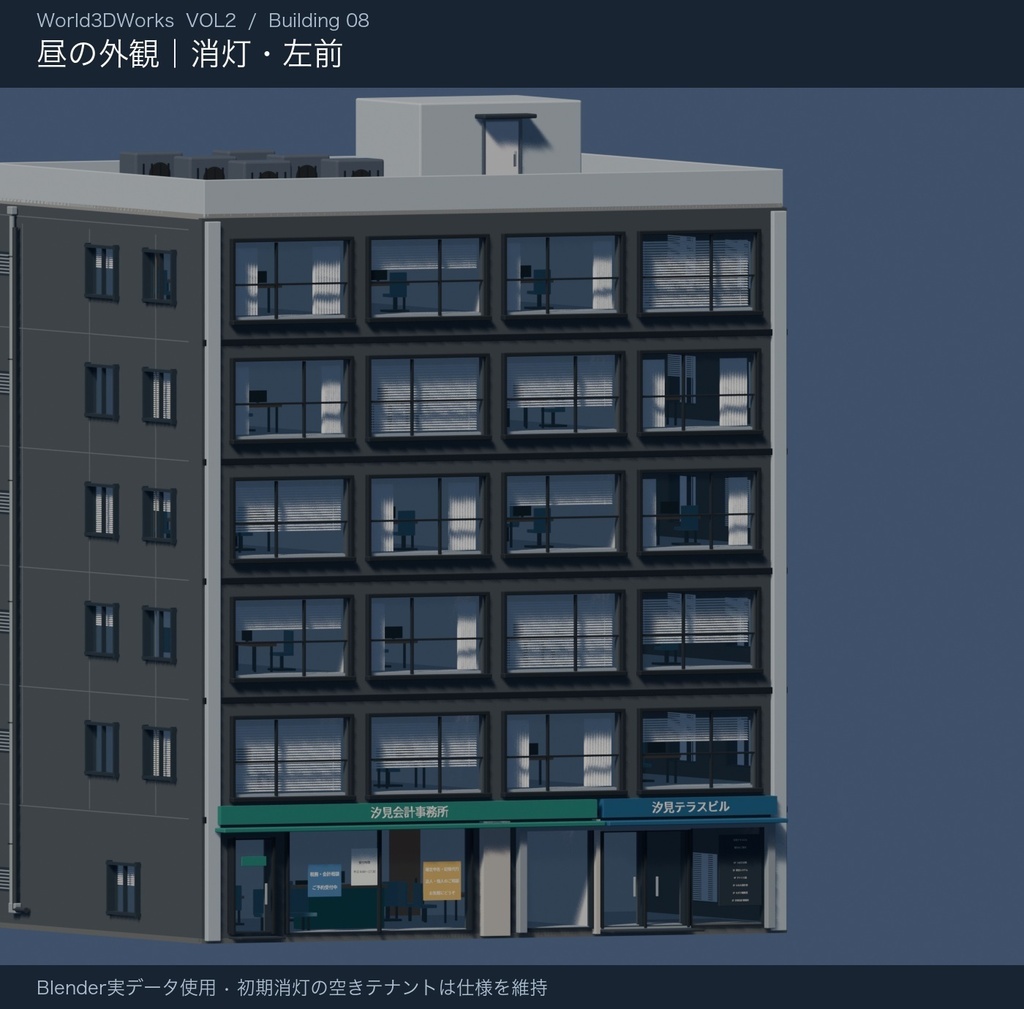 World3DWorks 日本の地方都市 Vol.2 ビルセットB / Japanese Local City Vol.2 Building Set B【Blender / Unity Built-in + URP / FBX】
