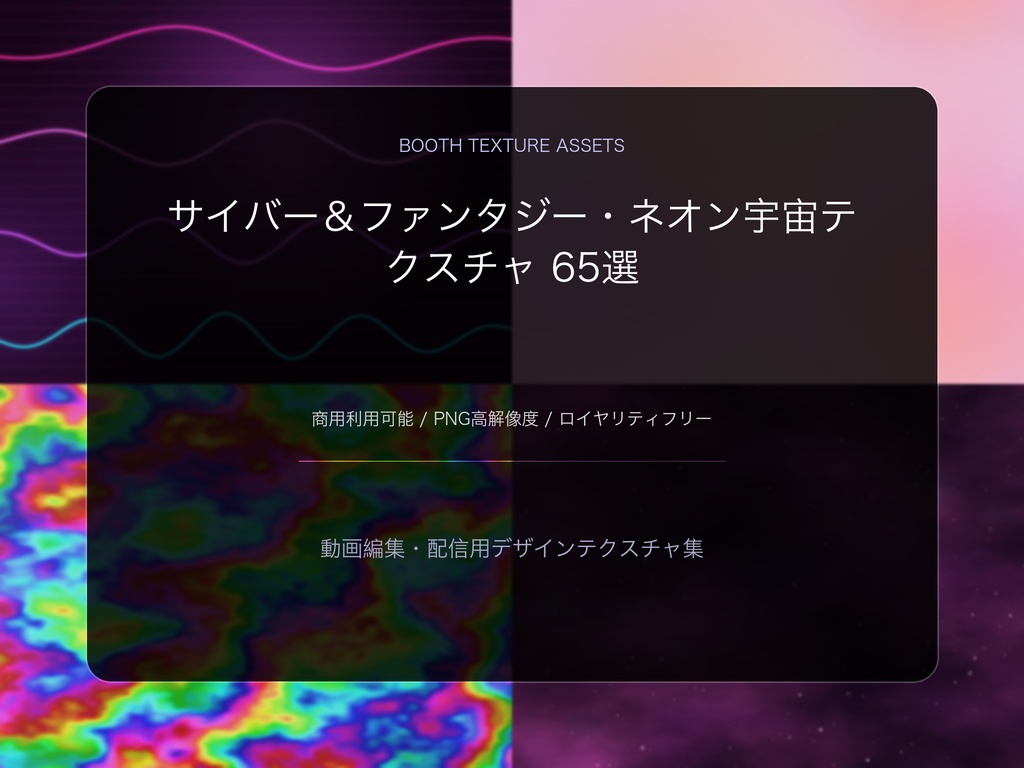 サイバー＆ファンタジー・ネオン宇宙テクスチャ 65選