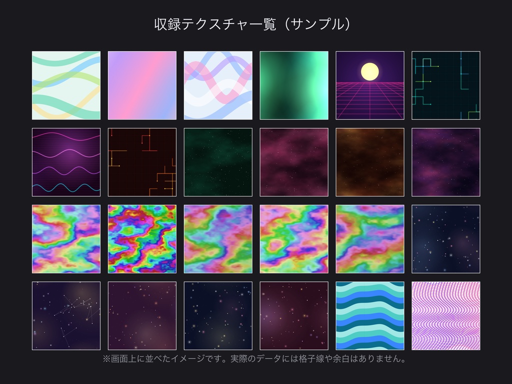 サイバー&ファンタジー・ネオン宇宙テクスチャ 65選