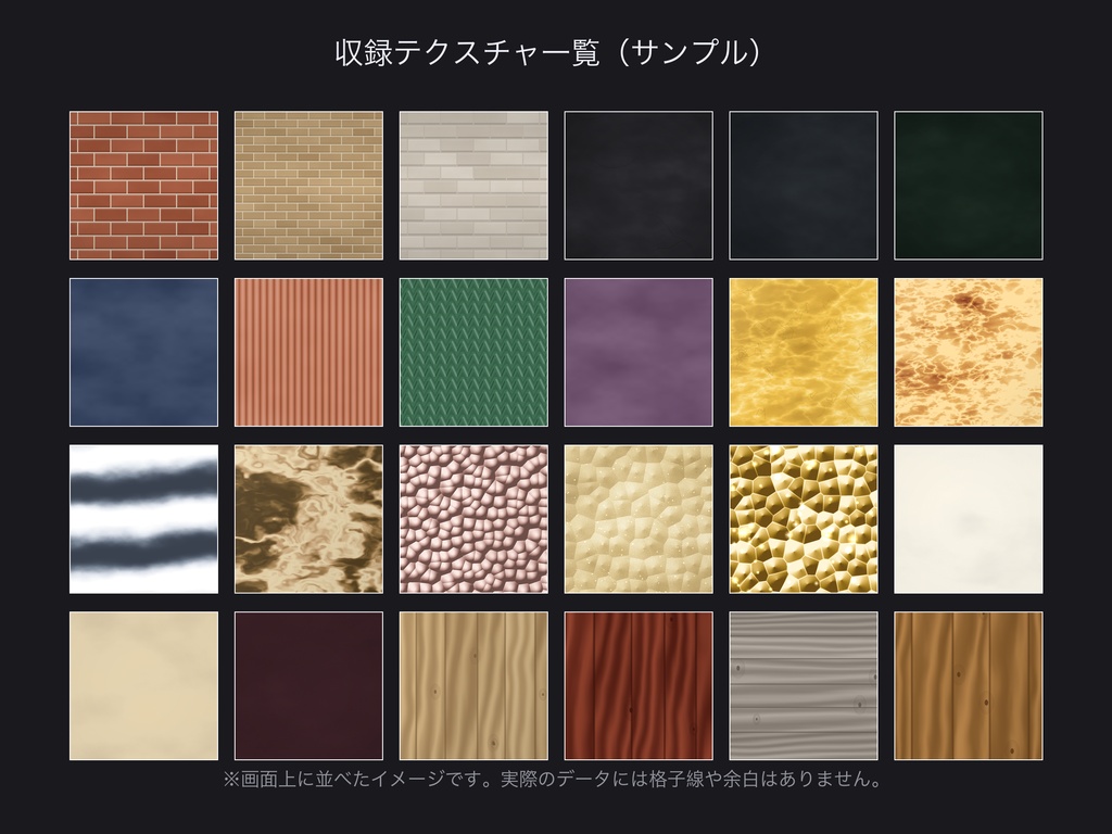 実像&マテリアル・高品位テクスチャ 90選