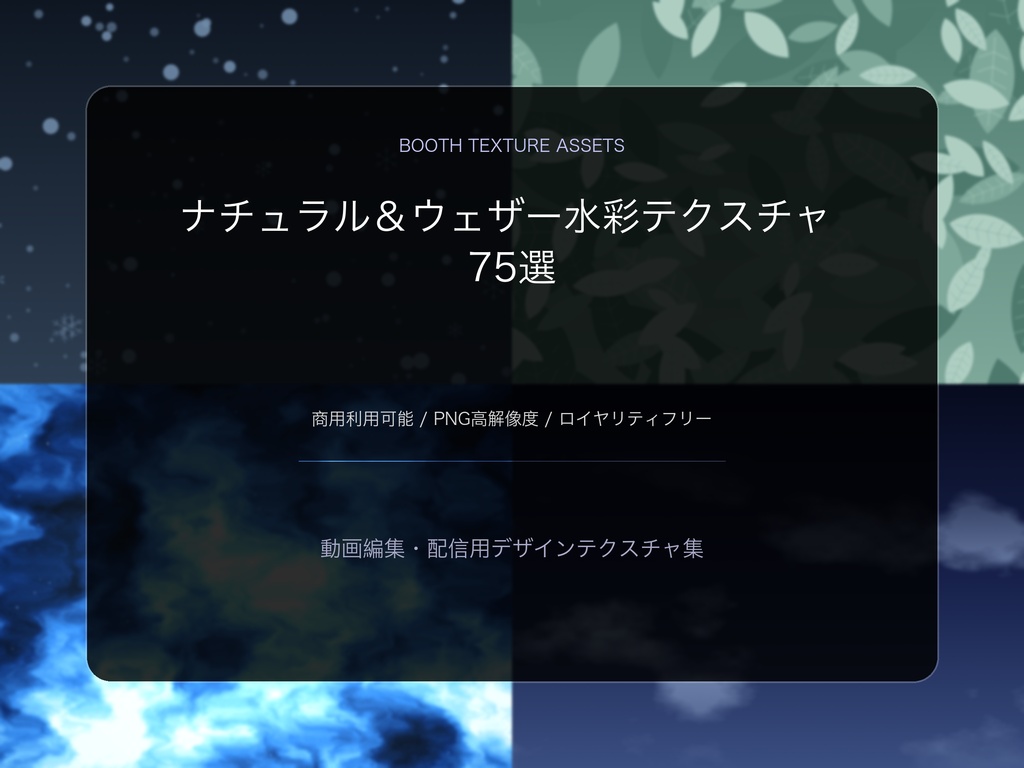 ナチュラル＆ウェザー水彩テクスチャ 75選