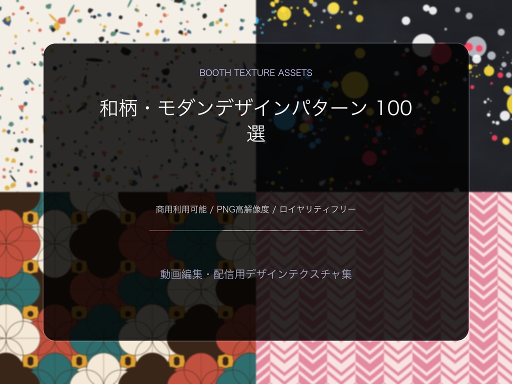 和柄・モダンデザインパターン 100選