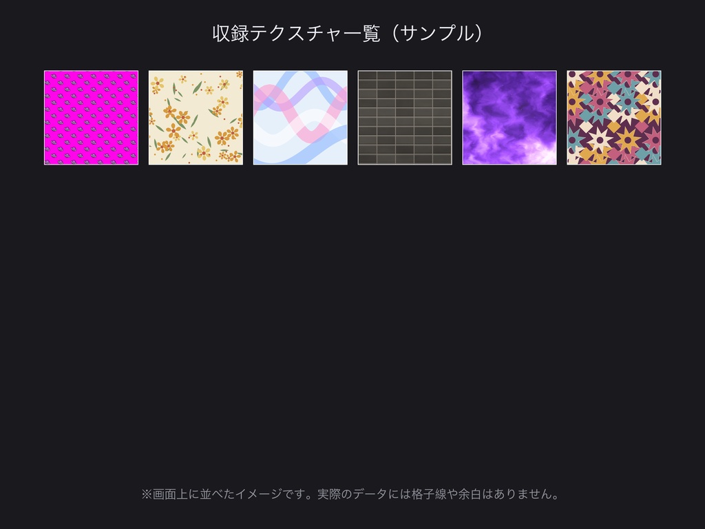 【無料お試し版】動画・配信用テクスチャサンプルパック