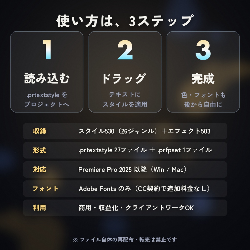 【Premiere Pro 2025以降】テロップ完全セット|テキストスタイル530+エフェクト503 コンプリートパック