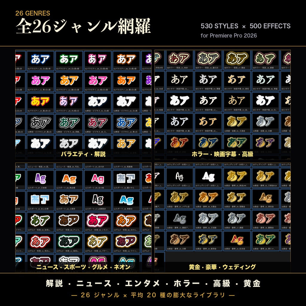 【Premiere Pro 2026】テキストスタイル530種 + テロップエフェクト500種 大容量パック