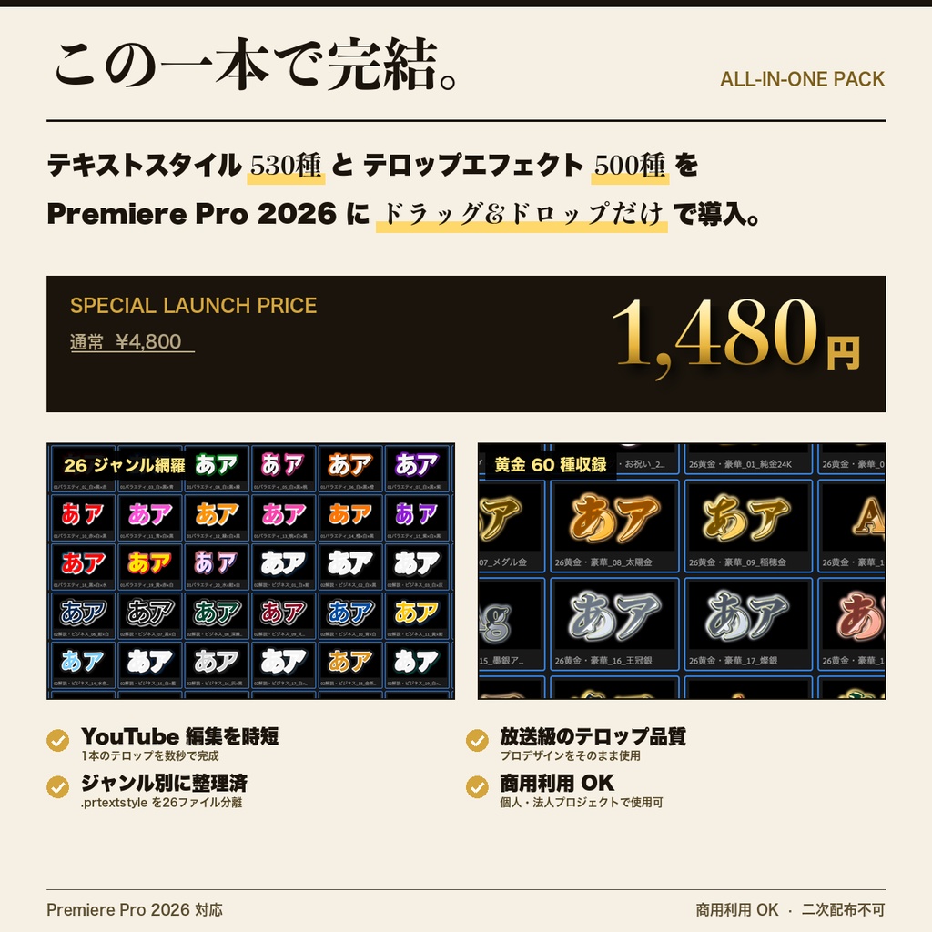 【Premiere Pro 2026】テキストスタイル530種 + テロップエフェクト500種 大容量パック