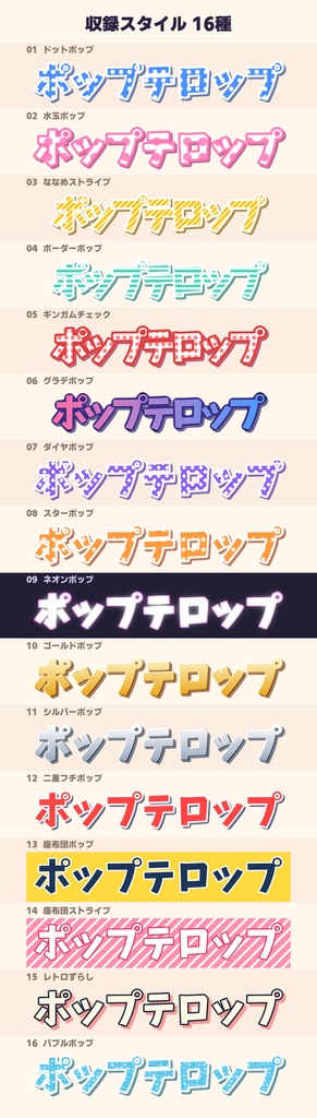 【Premiere Pro】テクスチャ不使用ポップテロップ MOGRT 16種セット|柄はすべてエフェクト生成・色変更OK