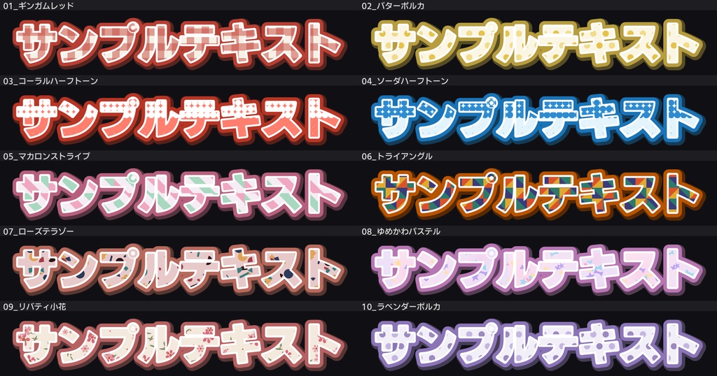 【Premiere Pro】テクスチャ柄テロップ MOGRT ポップ&ゆめかわ 10種|打ち替えても柄が追従・AE不要