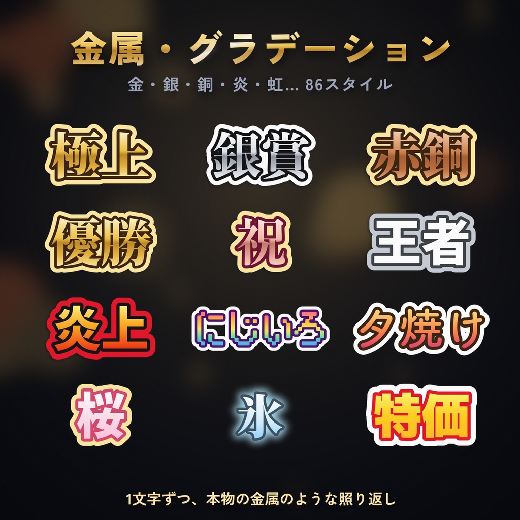 【Premiere Pro 2025以降】テキストスタイル530種|26ジャンル・金属グラデーション86種 テロップ素材