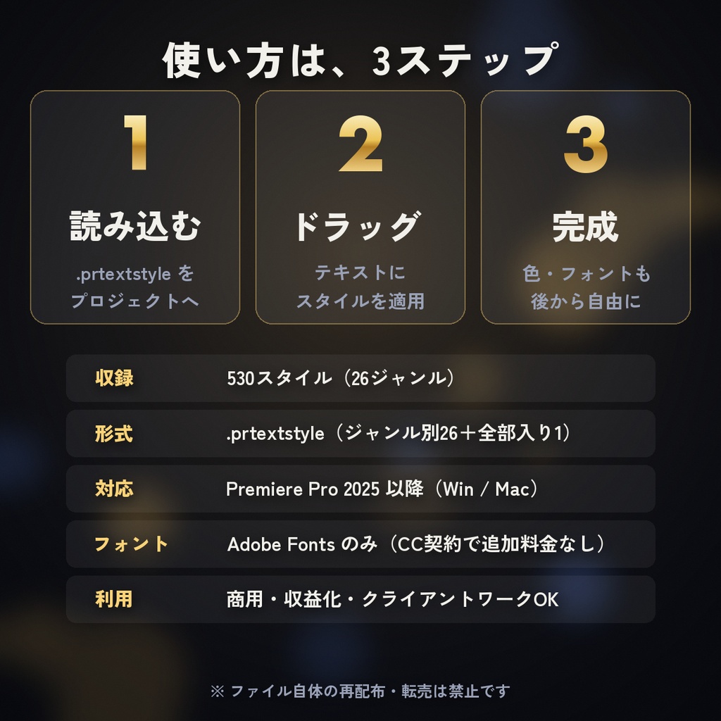 【Premiere Pro 2025以降】テキストスタイル530種|26ジャンル・金属グラデーション86種 テロップ素材