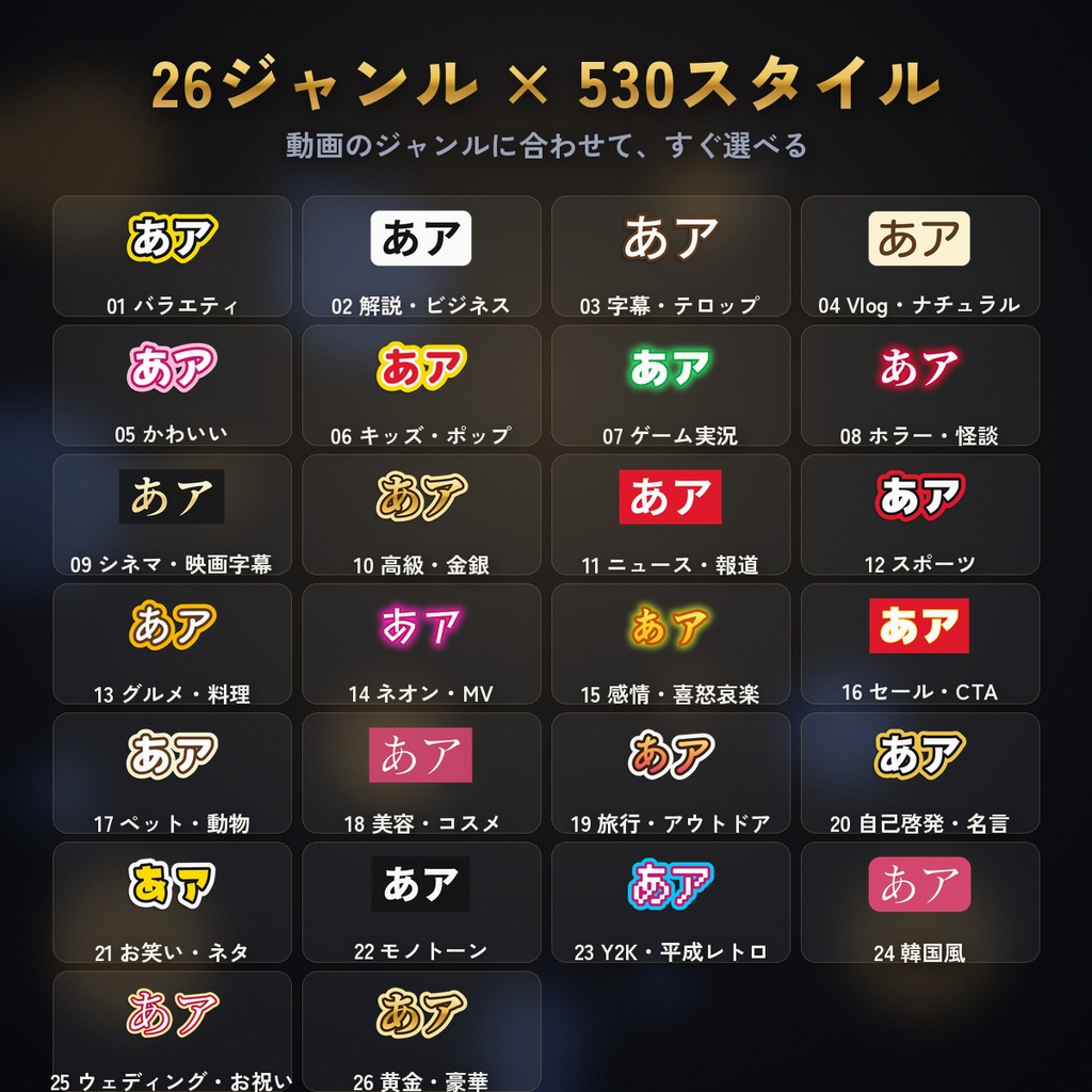 【Premiere Pro 2025以降】テキストスタイル530種|26ジャンル・金属グラデーション86種 テロップ素材