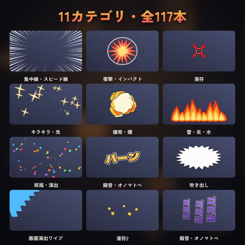 【透過動画】アニメ風エフェクト素材117本|集中線・衝撃・漫符・擬音・吹き出し・ワイプ|Premiere・AE・DaVinci・OBS対応