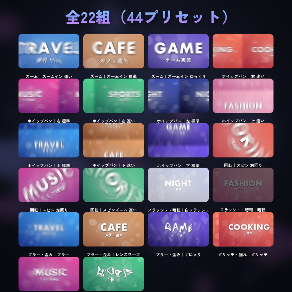 【Premiere Pro】シームレストランジション44|置くだけプリセット(ズーム・ホイップパン・回転・グリッチ)Pr2025以降