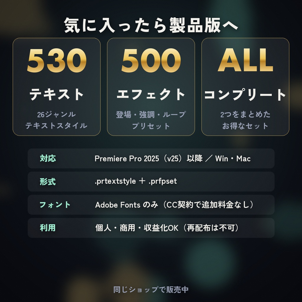 【無料】Premiereテロップお試し版|テキストスタイル30+エフェクト30(Pr2025以降・商用OK)